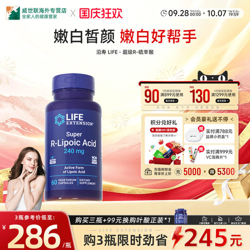 沿寿LIFE硫辛酸胶囊口服控糖丸