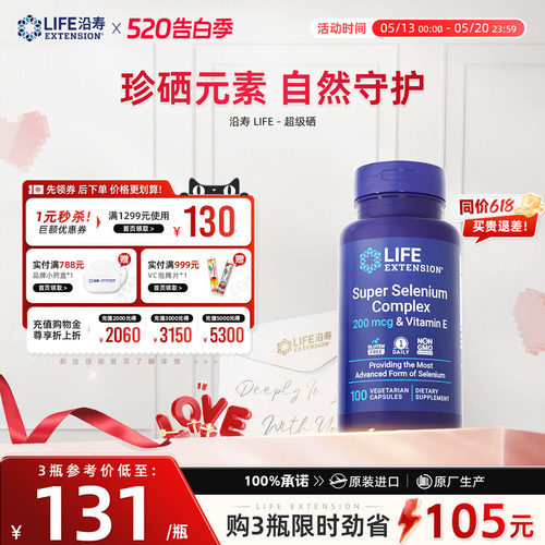 沿寿硒片麦芽元素维康维酵母