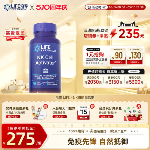 LIFE沿寿NK细胞免疫米糠多醣胶囊