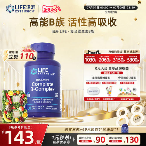 沿寿美国进口活性复合维生素b族