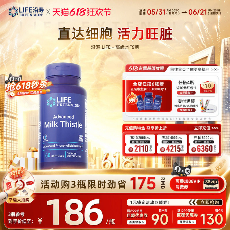 沿寿LIFE美国水飞蓟护肝胶囊解酒护肾养肝熬夜加班奶蓟草护肝片