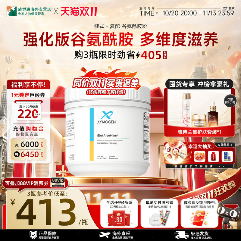 健式XYmogen谷氨酰胺粉肠道修复儿童养护成人IBS胃黏膜调理益生菌