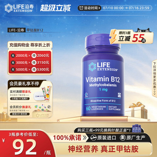甲钴胺活性维生素B12修复神经