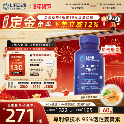 沿寿LIFE美国进口c3姜黄素胶囊复合粉45.5倍吸收关节熬夜解酒胶囊,保健食品/膳食营养补充食品,姜黄素,淘宝优惠券,粉丝福利购,淘宝优惠卷