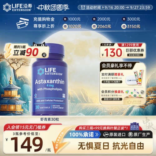 沿寿LIFE进口天然虾青素口服胶囊