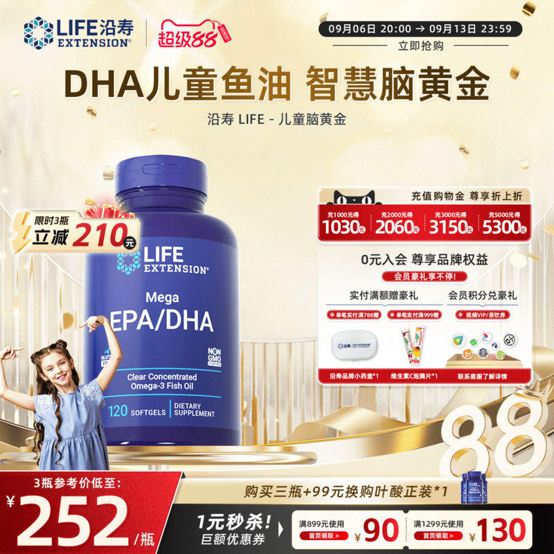 沿寿LIFE磷脂dha补脑记忆力儿童脑黄金营养注意力集中鱼油软胶囊