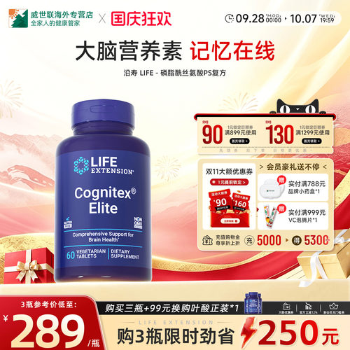 沿寿复配PS磷脂酰丝氨酸脑动力