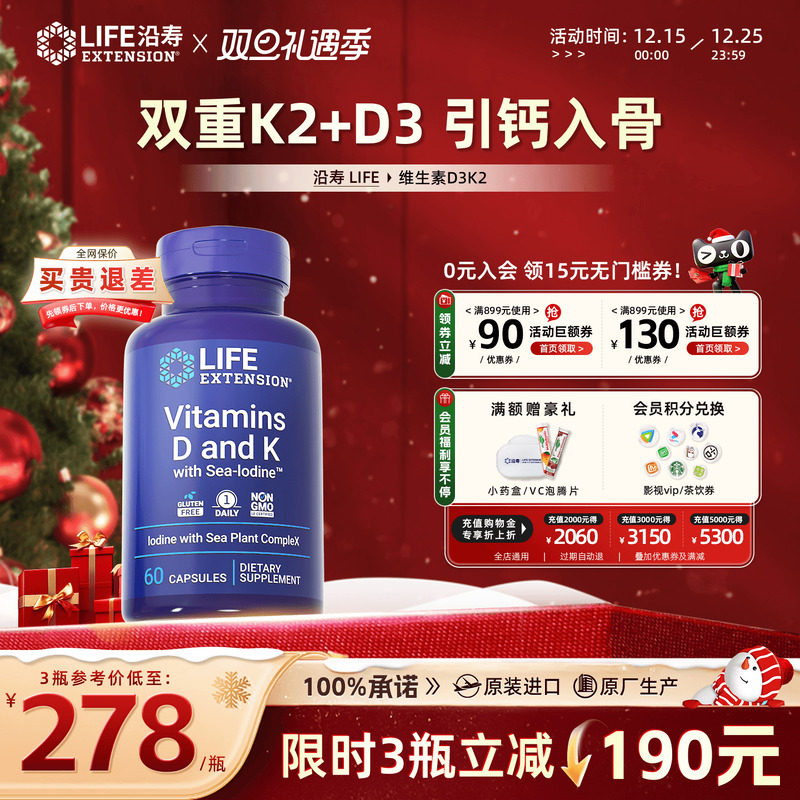 沿寿维生素D3K2中老年补钙mk7