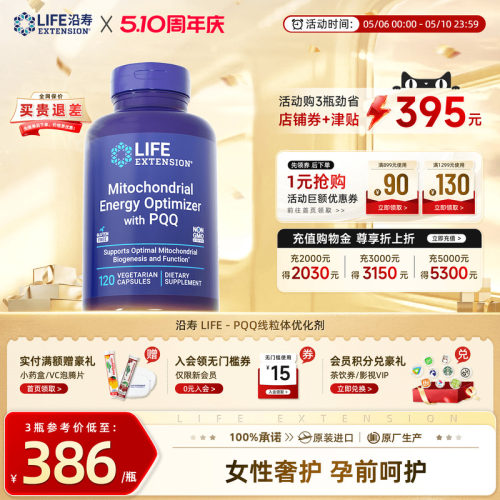 沿寿LI线粒体优化剂PQQ大龄备孕