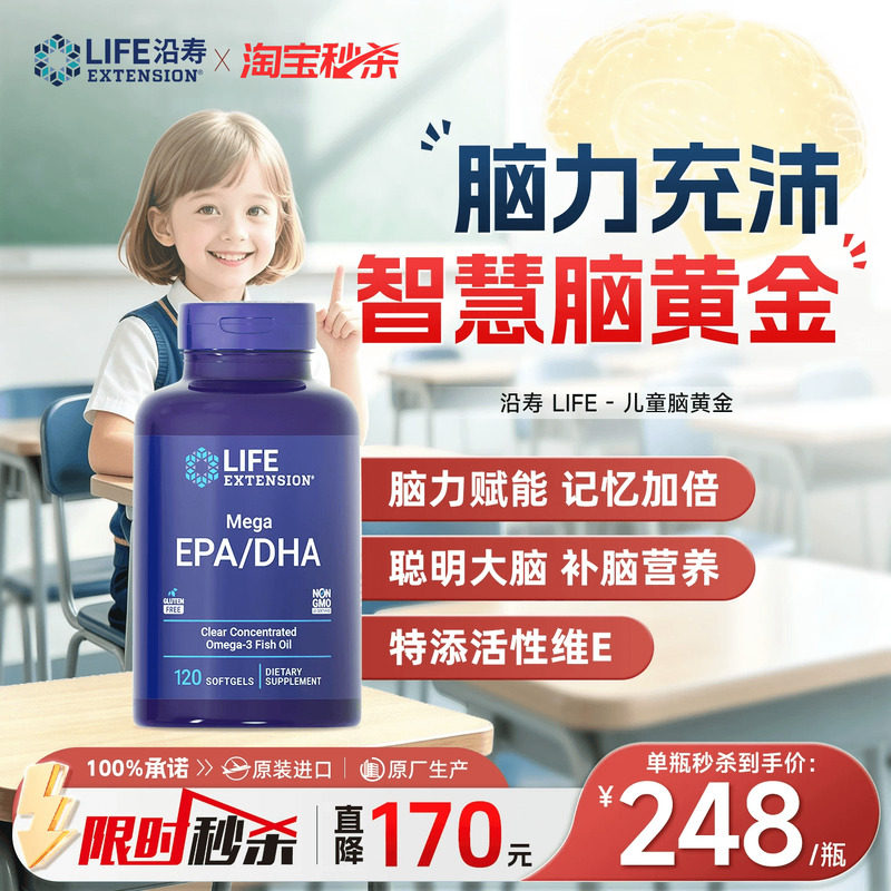 沿寿LIFE儿童脑黄金dha青少年神经酸记忆力补脑鱼油omega3软胶囊