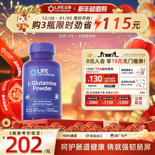 沿寿LIFE谷氨酰胺粉儿童肠渗漏肠道易激修复成人胃黏膜调理益生菌