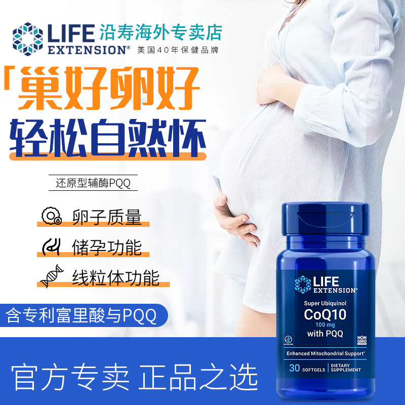 辅酶素q10备孕线粒体还原型Q10富里酸促排卵泡提高卵子质量胶囊