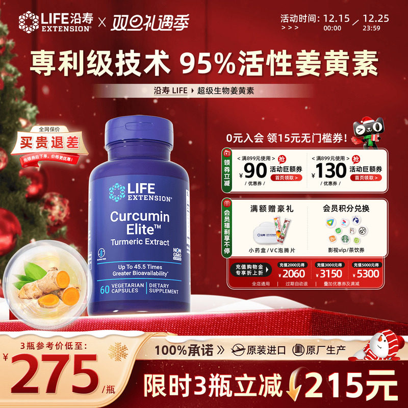 沿寿LIFE美国进口姜黄素胶囊粉45.5倍吸收解炎熬夜护关节非黑胡椒