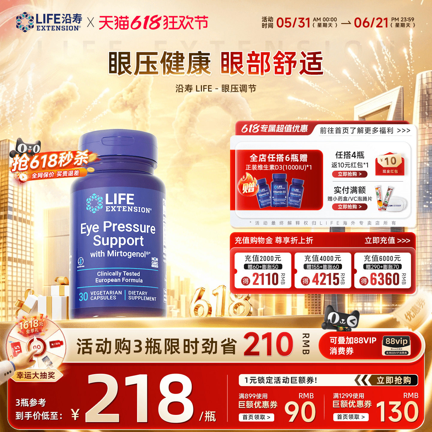 美国沿寿调节眼压降眼压保护视力儿童成人高胀痛模糊越橘叶黄素