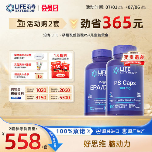 沿寿LIFEPS磷脂酰丝氨酸集中注意