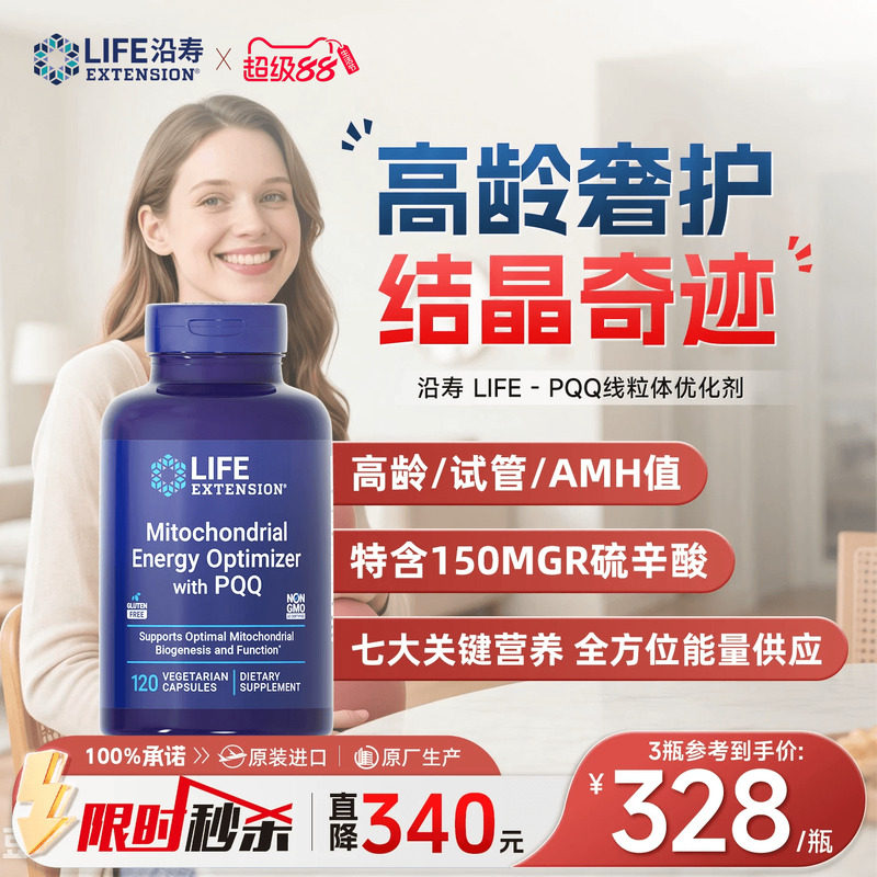 沿寿LIFE线粒体PQQ备孕优化胶囊图片