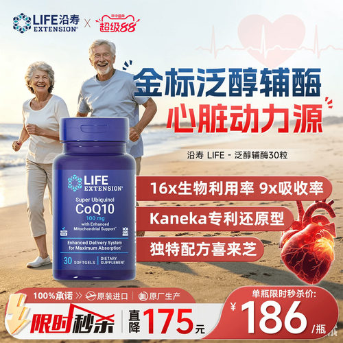 沿寿辅酶q10美国原装进口200mg