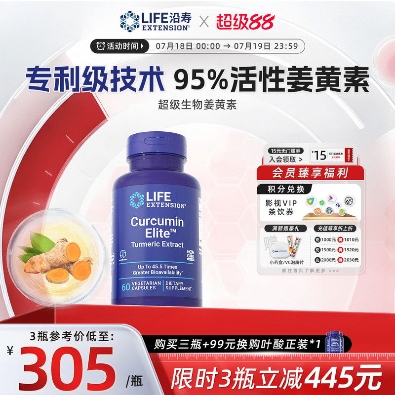 沿寿LIFE姜黄素胶囊45倍超吸收