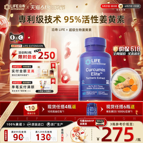 沿寿LIFE进口姜黄素胶囊45倍吸收
