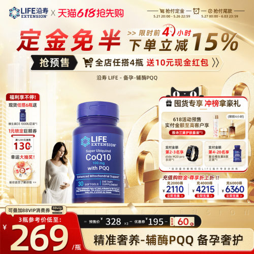 沿寿LIFE辅酶q10备孕调理孕前吃
