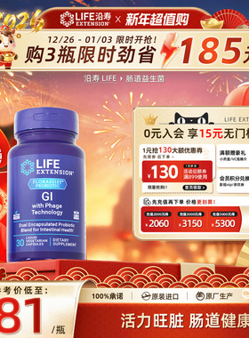 沿寿LIFE肠道益生菌肠胃功能益生菌大人ibs功能紊乱益生菌胶囊