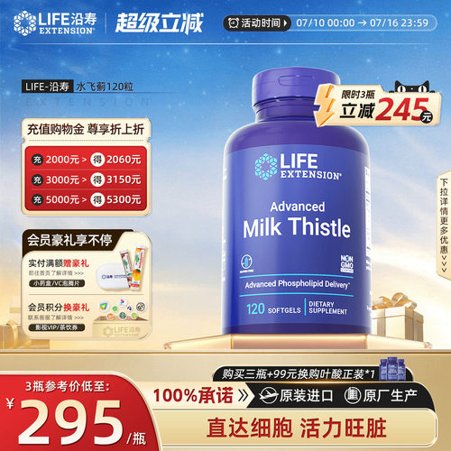 沿寿LIFE护解酒水飞蓟肝片胶囊