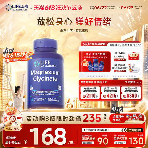 沿寿LIFE甘氨酸镁补充剂儿童睡眠