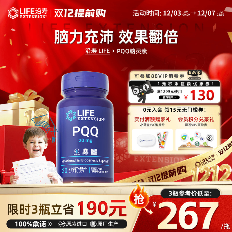 沿寿LIFE甘氨酸镁补充剂镁元素