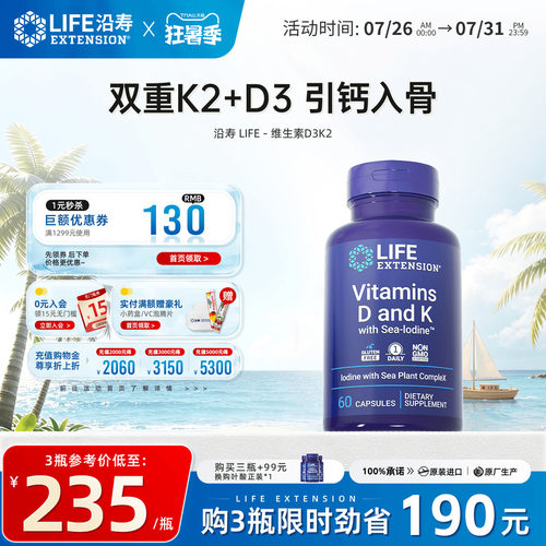 沿寿维生素D3K2中老年补钙mk7