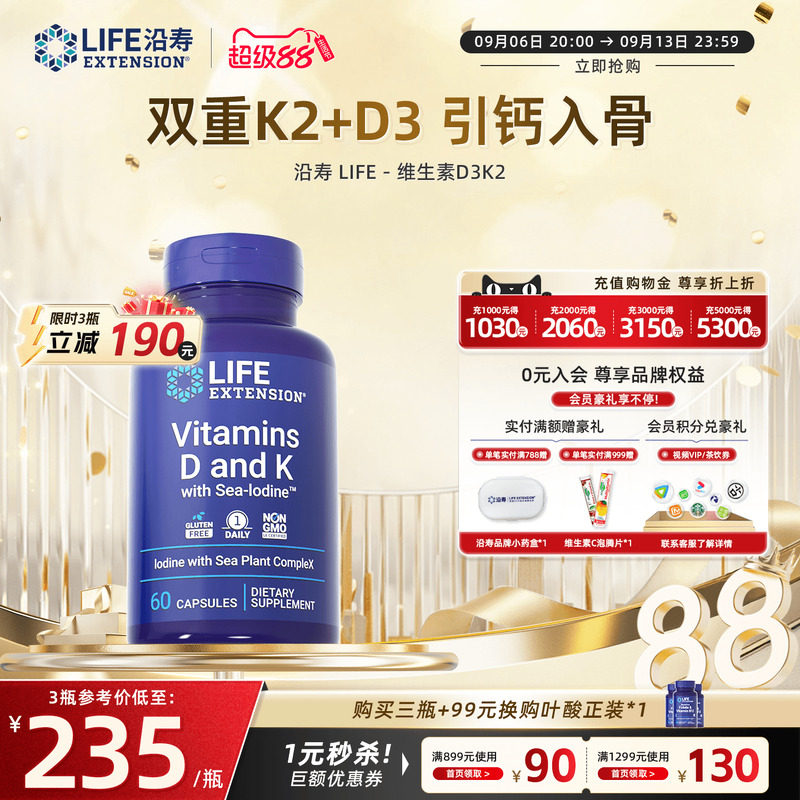 沿寿维生素D3K2中老年补钙mk7图片