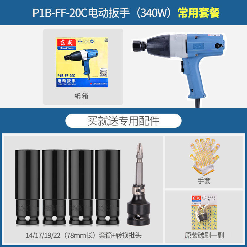 b电动扳手220v大扭力汽车汽修扳手电风炮机板子修车电动工具