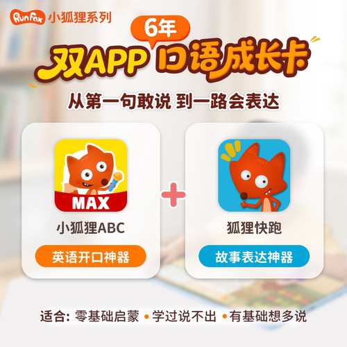 Runfox小狐狸ABC启蒙狐狸快跑会员卡狐狸快跑套餐VIP会员