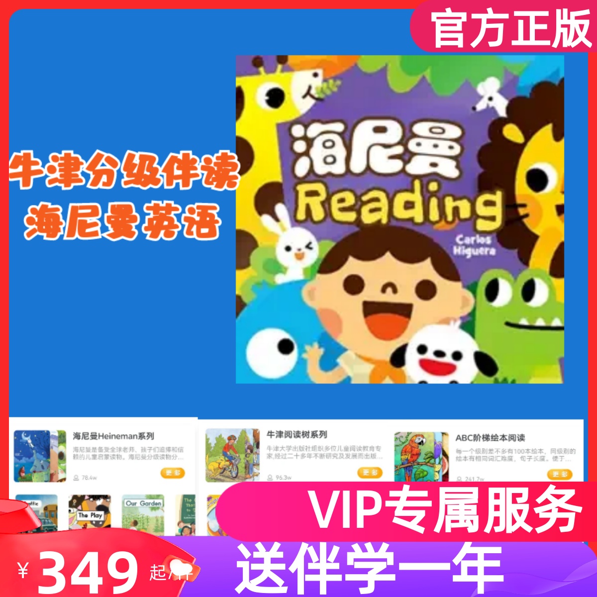海尼曼英语会员海尼曼英语年卡VIPRAZ阶梯阅读APP年卡双年卡