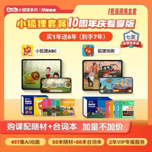 Runfox小狐狸ABC启蒙狐狸快跑会员卡狐狸快跑套餐VIP会员