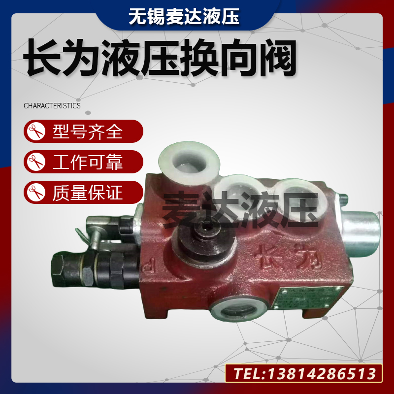 长为液压换向阀34SM-L15K-T-D 34SM-L20K 34SM-L25K 临西县长力