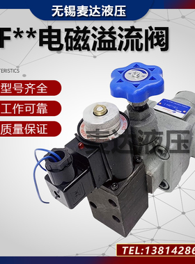液压管式电磁溢流阀YFEH-L20H/L32H4泄压阀YFDO-B20H/B32H4调压阀