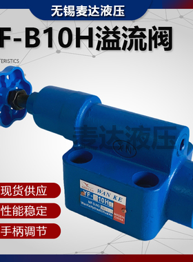 溢流阀 液压YF-B10H1 YF-B10H2 YF-B10H3 YF-B10H4可调板式手动阀