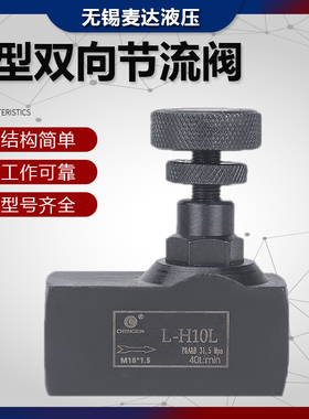 液压管式双向节流阀L-H10L H8L L-H16L L-H20L L-H25L流量控制阀