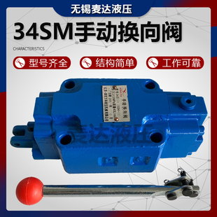 B10H B20H 34SM 液压手动换向阀34SM