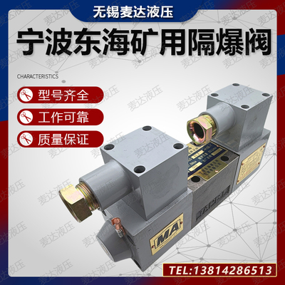 矿用隔爆换向阀34GDBJ-H10B-T