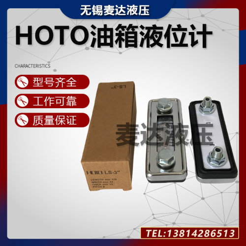 HOTO液位计LS-3LS-5油位计油尺