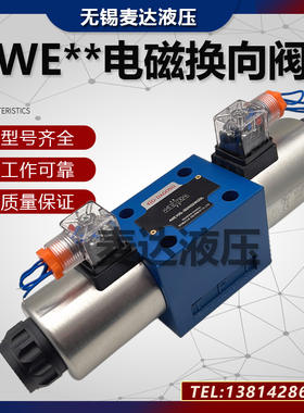 4WE10F电磁换向阀4WE10E/4WE10G/4WE10H/4WE10J/4WE10U 24V 220V