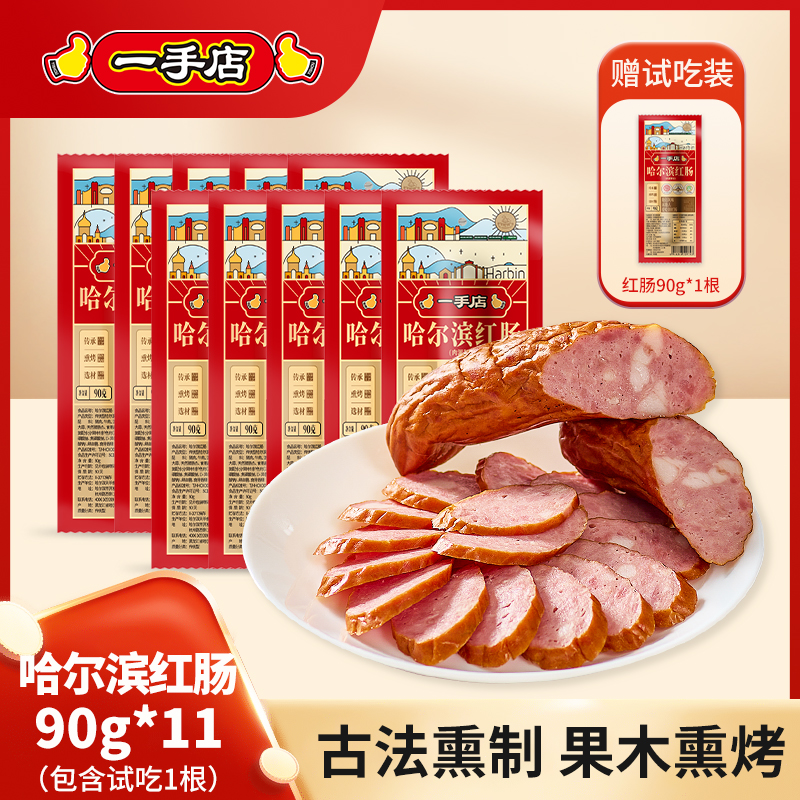 哈尔滨红肠，品质保证