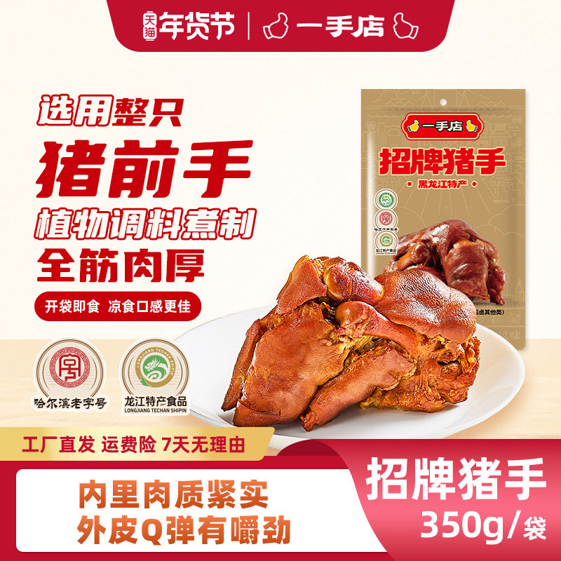 一手店招牌特产酱卤猪前手筋多肉多开袋即东北哈尔滨美食,零食/坚果/特产,猪肉类,淘宝优惠券,粉丝福利购,淘宝优惠卷
