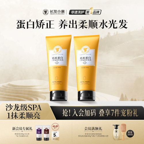 好物推荐丨稻米蛋白柔顺护发素