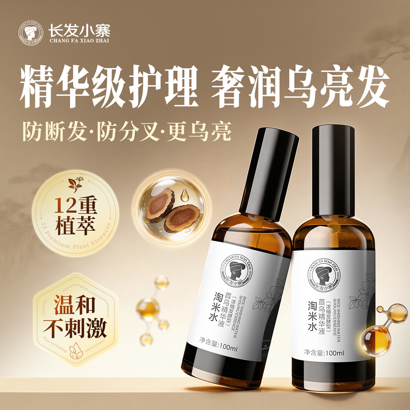 【百亿补贴】长发小寨首乌头皮护理精华液乌发白发养黑强韧发根