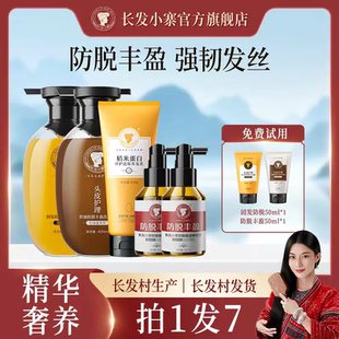 【新华网同款】长发小寨防脱洗发水精华液套装固发生发男女士