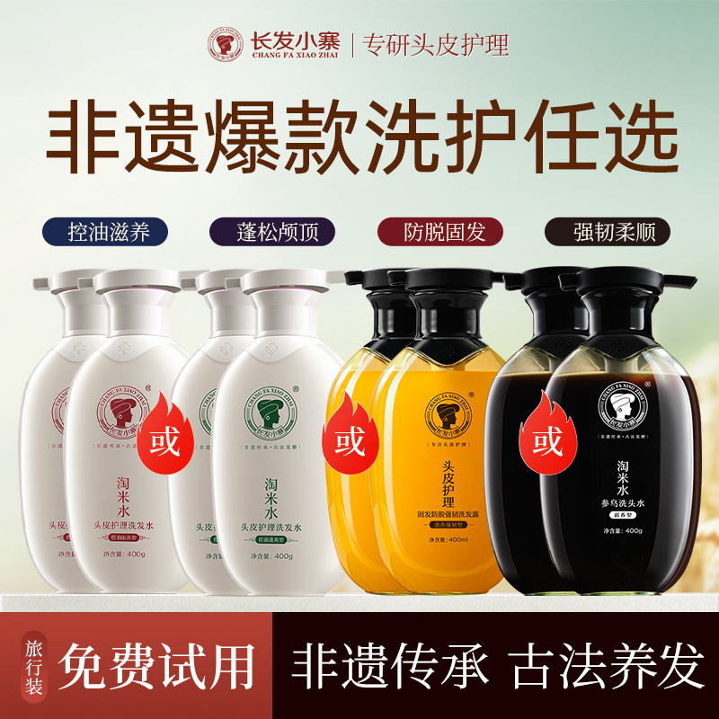 【爆款任选】非遗控油洗发水