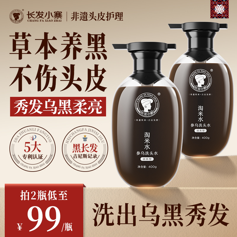 【人参首乌精华】唤醒乌黑柔亮