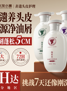 长发小寨淘米水洗发水控油蓬松去屑柔顺修护洗头膏露官方品牌正品